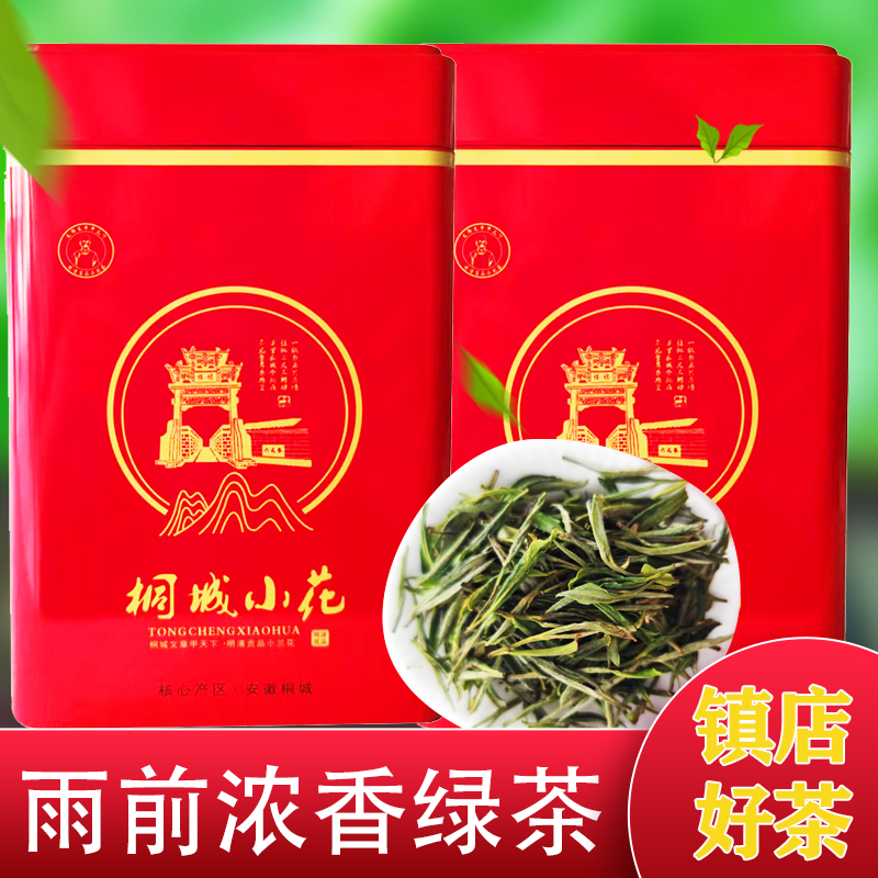 纯手工级桐城小花绿茶雨前茶散装200g2025春茶浓香型自饮罐装茶叶
