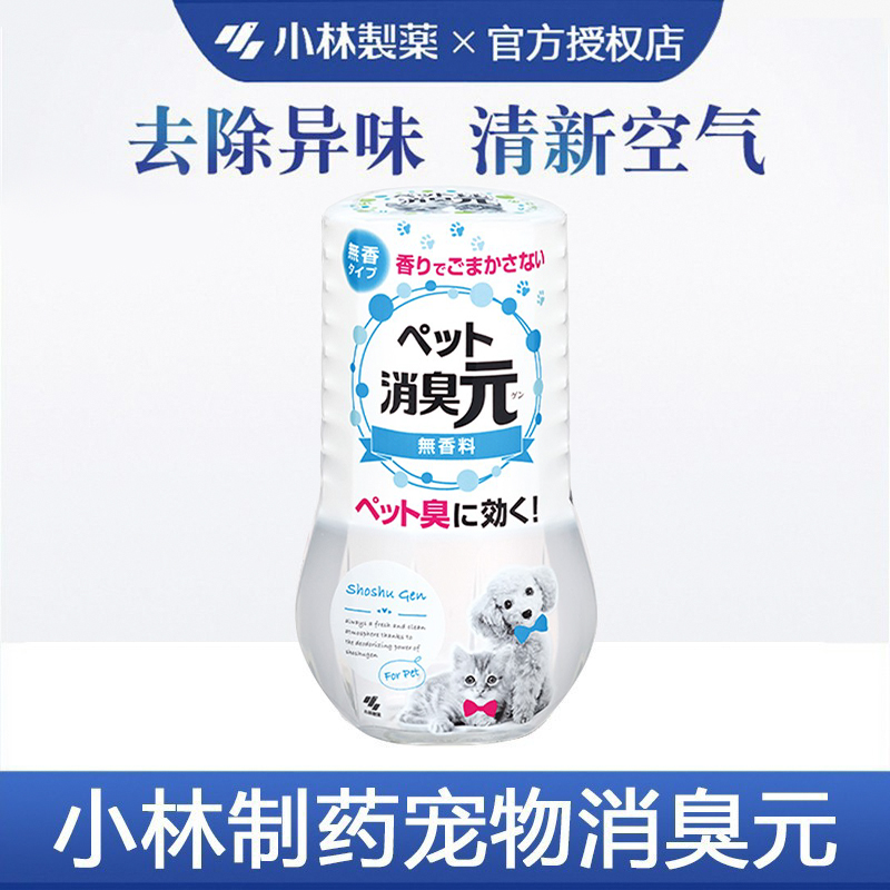 宠物绿茶猫狗空气清新剂消臭元