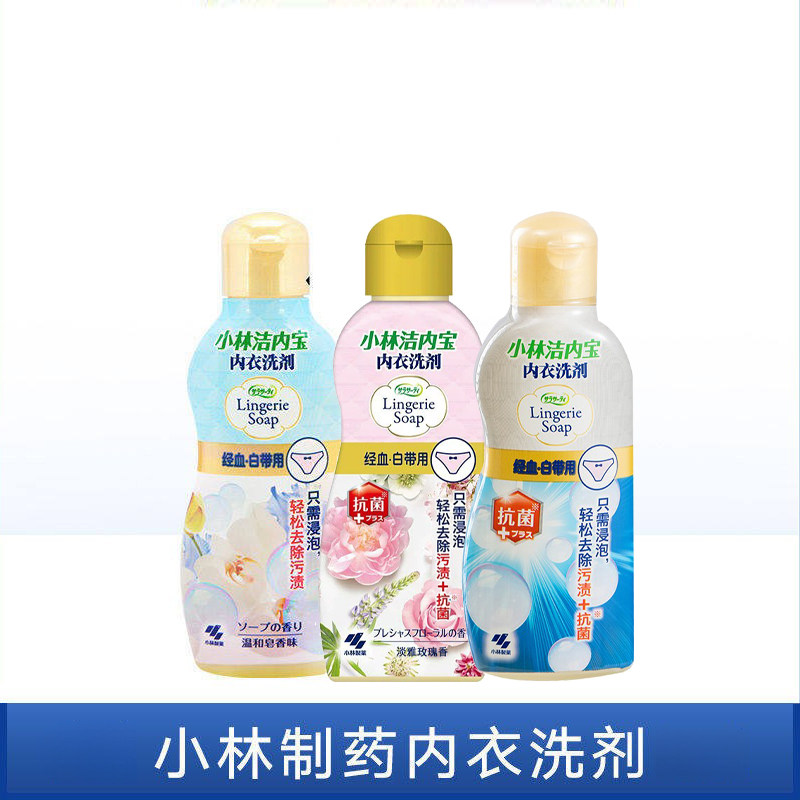 小林制药内裤清洗剂 女性内衣专用洗涤剂 去污渍血渍洗衣液 120ml