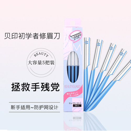 kai安全蓝色新手男女只装修眉刀