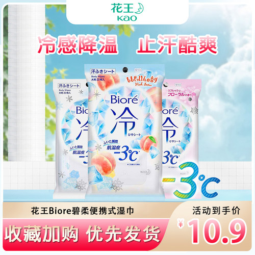 花王biore夏季军训冷感提神湿巾
