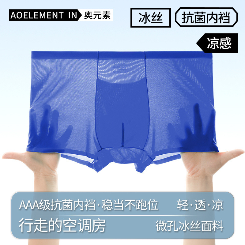 男士内裤男冰丝无痕平角裤抗菌透气运动夏季薄款舒适四角裤头