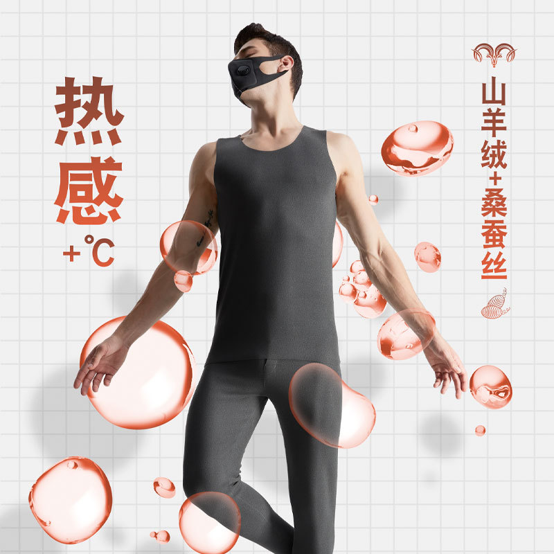 男士保暖内衣套装秋冬季加绒无痕背心桑蚕丝山羊绒自发热打底衫