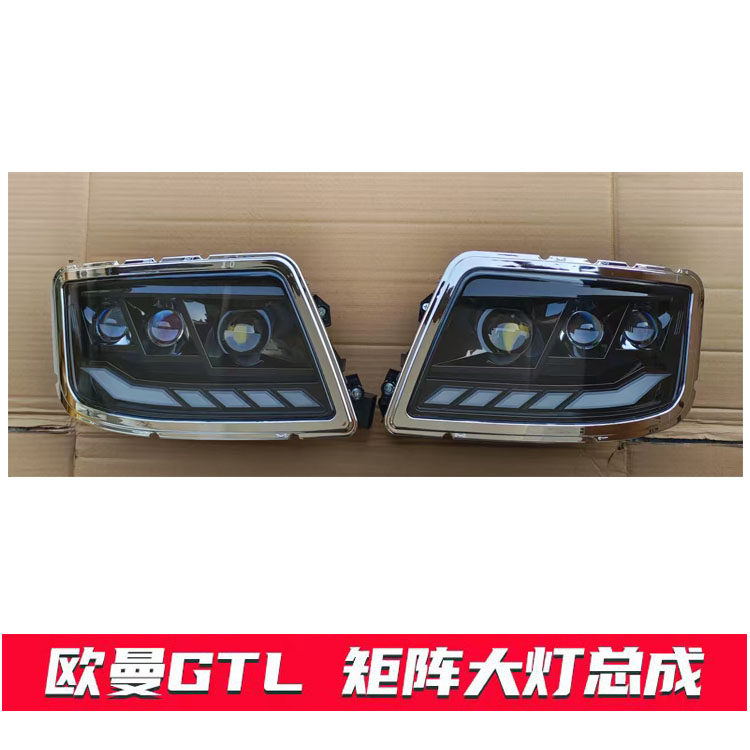 适用于欧曼GTL大灯总成19款全LED大灯三透镜总成H4流水灯带转向灯