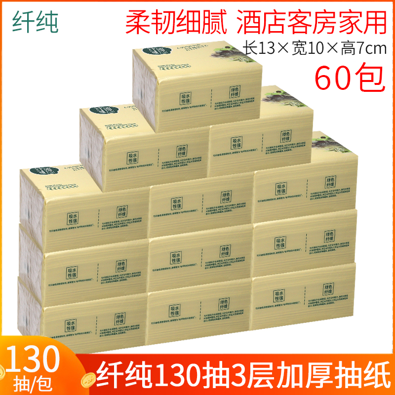 纤纯竹浆本色抽纸130抽纸酒店宾馆客房环保餐巾纸面巾纸厕纸60包,洗护清洁剂/卫生巾/纸/香薰,抽纸,淘宝优惠券,粉丝福利购,淘宝优惠卷