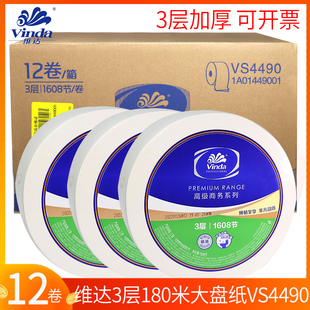 宾馆酒店维达商用大盘纸180米3层12卷整箱公用卫生卷筒纸巾VS4490