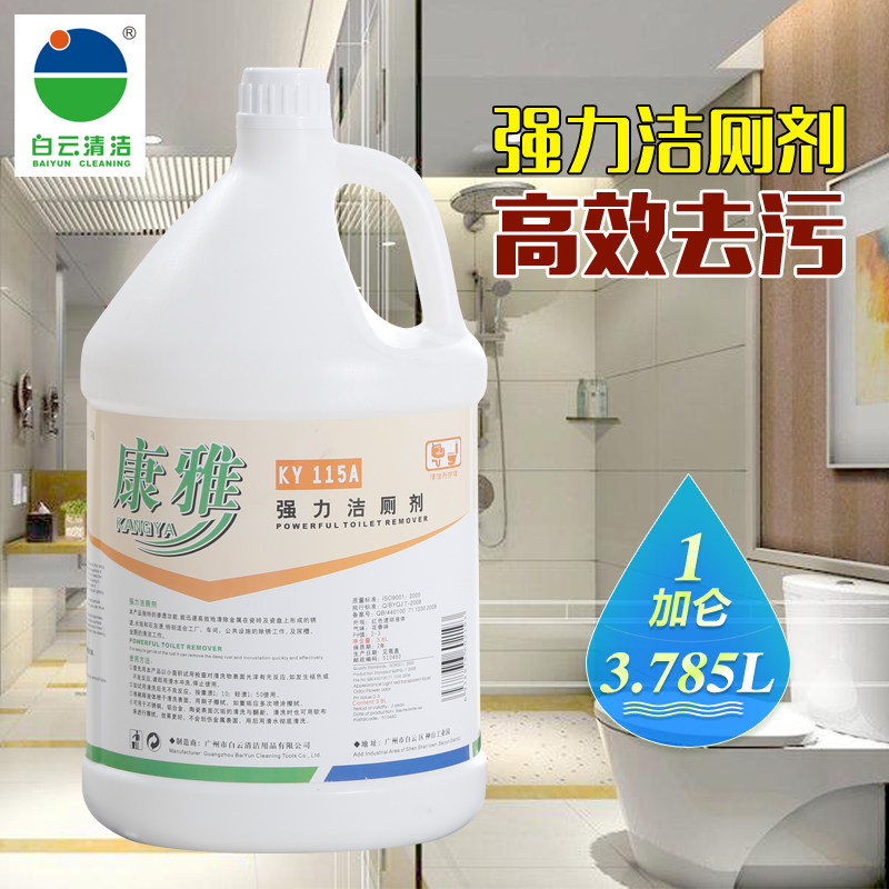 康雅KY115A强力洁厕剂大桶去污除垢强效消毒水宾馆酒店清洁剂4桶