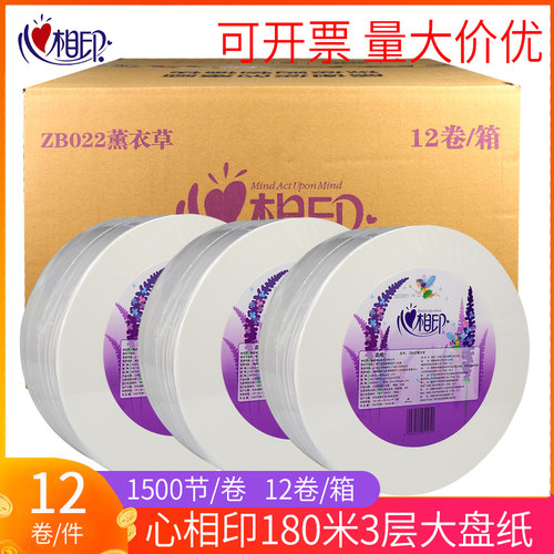 心相印180米大盘纸12卷ZB022