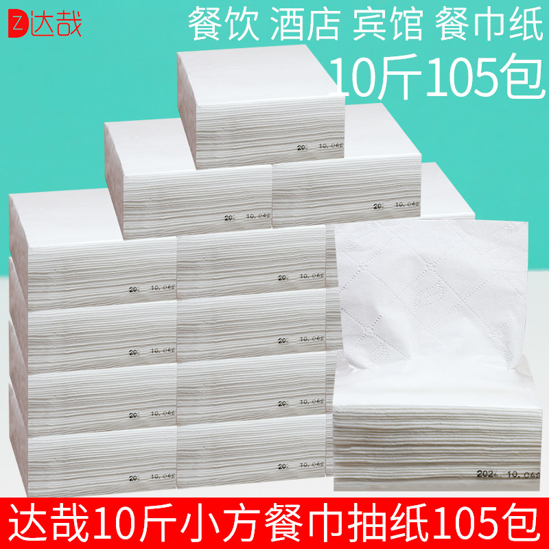 105包餐巾纸正方形小抽纸整箱酒店饭店餐饮商用实惠散装卫生纸巾