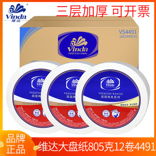维达三层层加厚整箱12卷卫生纸