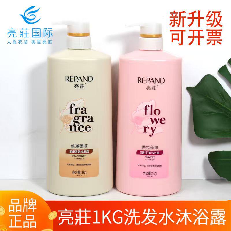 亮荘1KG洗发水沐浴露去屑柔顺深润嫩肤酒店宾馆大容量家庭装