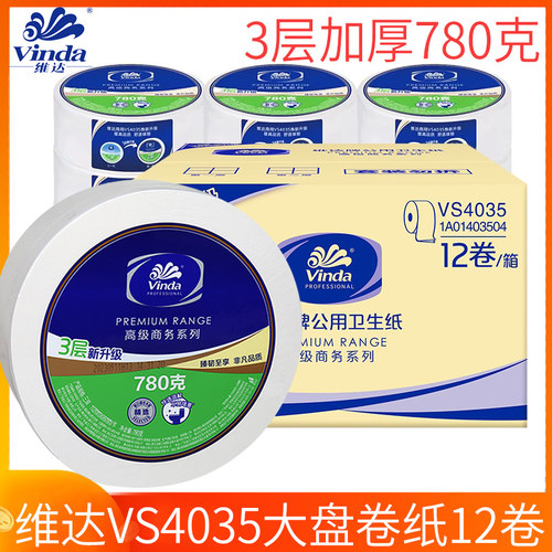 维达卫生纸大盘纸厕纸商用大卷纸