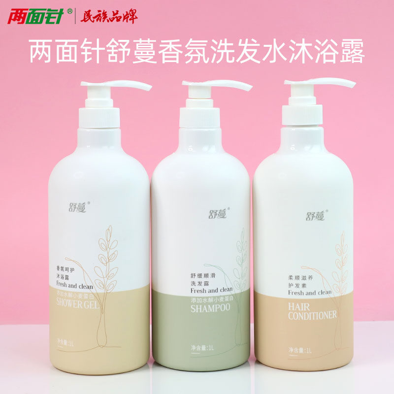 两面针舒蔓花漾香氛大瓶装洗发水沐浴露1L护发素持久留香宾馆酒店