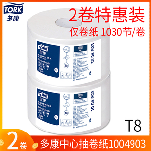 维达多康smartone中心抽大卷纸1030节1004903卫生厕纸T8系统 2卷