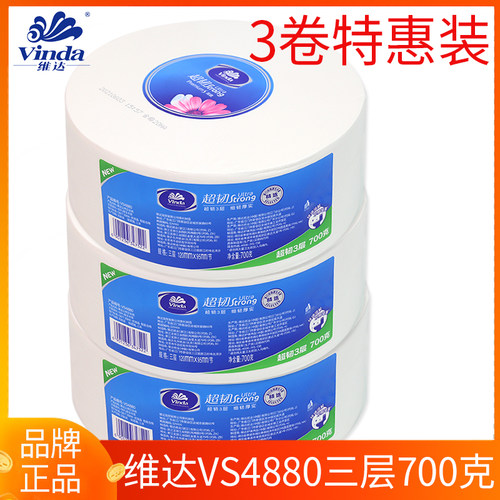 维达厕纸家用商用酒店大卷纸