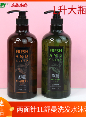 两面针舒蔓曼一升1L无硅油洗发水沐浴露清洁去屑酒店宾馆民宿浴场