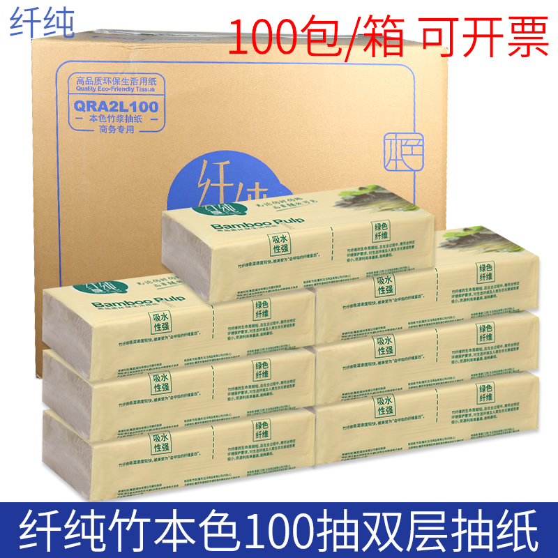 纤纯100抽100包2层本色抽纸酒