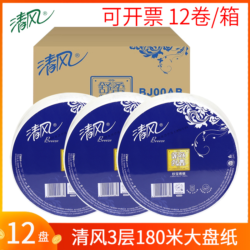 清风大卷纸3层180米酒店物业商用