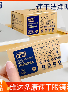 维达多康眼镜屏幕湿巾一次性眼镜布手机平板屏幕清洁湿巾50片/盒
