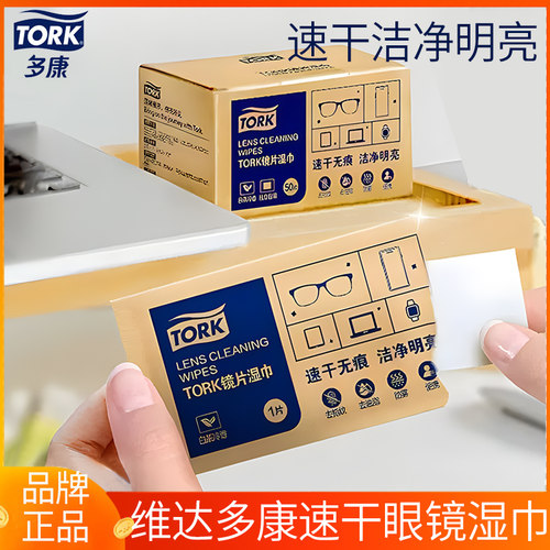 维达多康眼镜屏幕湿巾一次性
