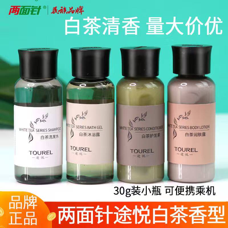 两面针途悦一次性白茶沐浴露洗发水护发素酒店宾馆小瓶旅行装30g