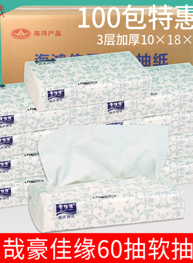 海鸿60软长抽纸餐巾纸巾卫生纸擦手纸酒店宾馆客房餐厅商用100包