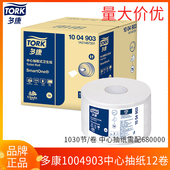 T8维达多康中心抽大卷纸中间抽取式 大盘纸巾卫生厕纸酒店1004903