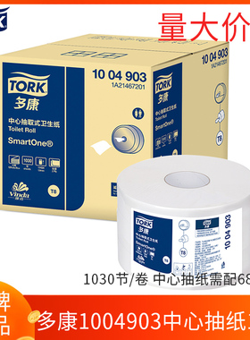 T8维达多康中心抽大卷纸中间抽取式大盘纸巾卫生厕纸酒店1004903