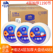 维达大卷纸4层卷筒纸加厚厕所卫生纸大盘纸酒店1190节12卷VS4881