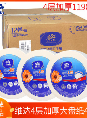 维达大卷纸4层卷筒纸加厚厕所卫生纸大盘纸酒店1190节12卷VS4881