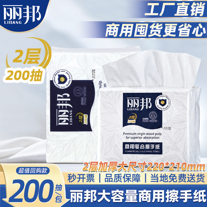 丽邦商用擦手纸200抽每包纸张加厚质量保证酒店住宿家用批发优选