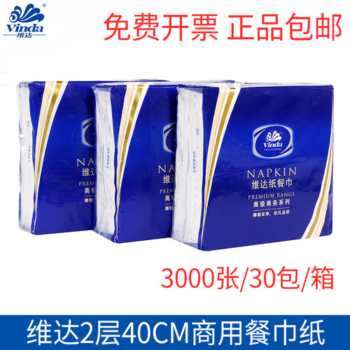 40封双层餐巾纸维达中心餐巾用