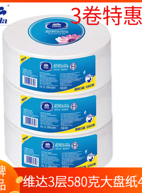 维达大卷纸卫生纸厕所纸卫生间擦手酒店580克纸巾大盘纸3卷VS4661