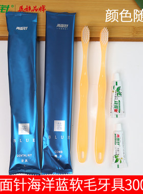 两面针海洋蓝品质牙具牙刷酒店
