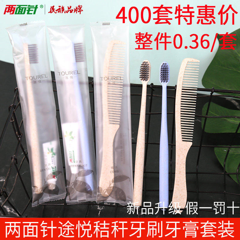 两面针酒店宾馆一次性牙刷