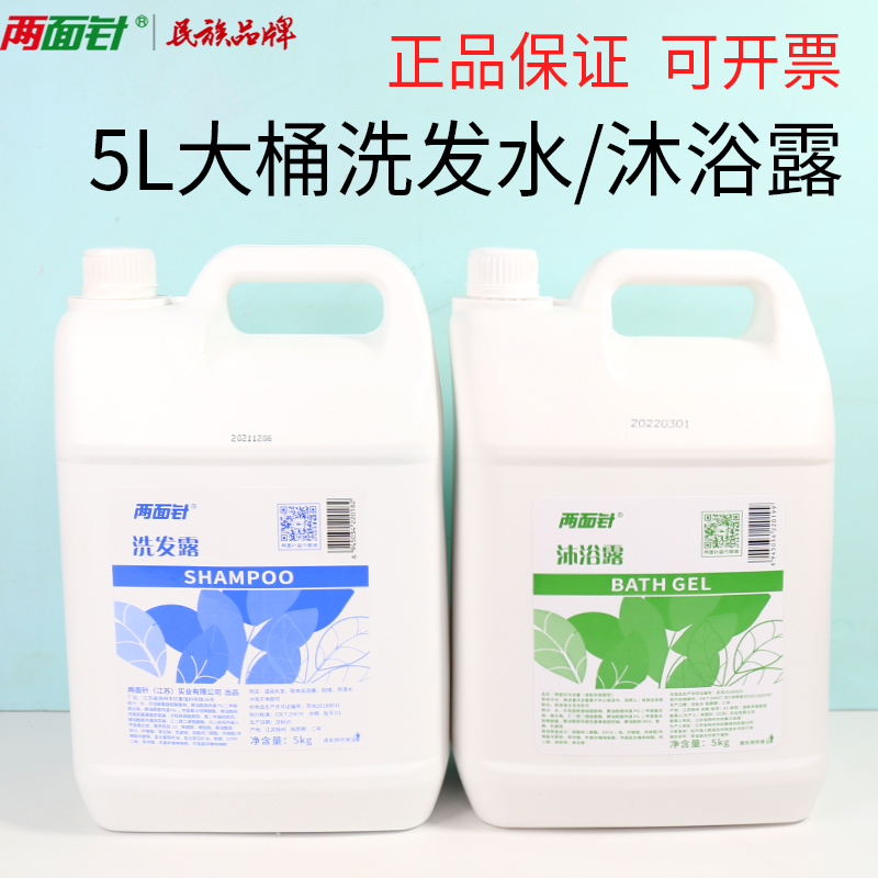 两面针清洁去油大桶洗发水补充装