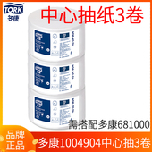 tork维达多康2层中心抽大盘卷纸卫生纸巾1004904搭配681000 3卷