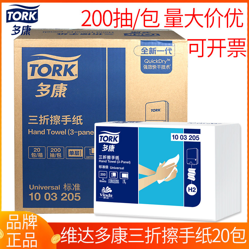 维达多康商用200抽20抽擦手纸