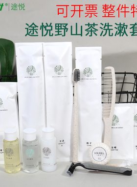 两面针途悦野山茶一次性牙具牙刷洗发露沐浴露酒店客房洗漱套装