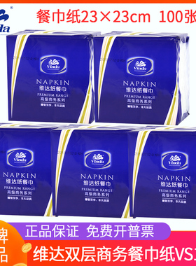 维达餐巾纸中西餐厅酒店饭店家用厨房用纸巾方巾vs1008抽纸10包