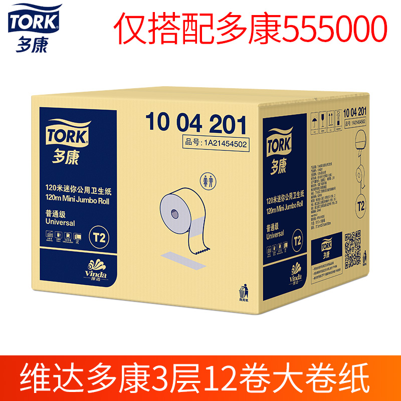 维达迷你12卷公用卫生纸