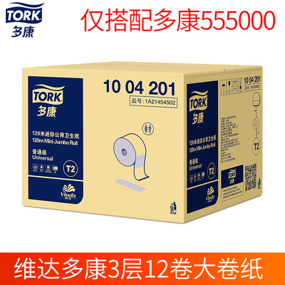 维达迷你12卷公用卫生纸