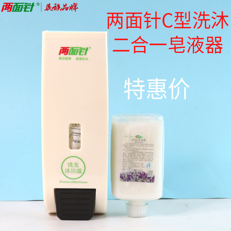 两面针酒店宾馆客房用品C型皂液器洗发沐浴露二合一皂包机OYO通用,家装主材,皂液器,淘宝优惠券,粉丝福利购,淘宝优惠卷