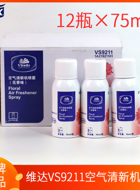维达Tork多康VS9211空气清新机喷雾香薰花香味喷香罐补充装75ml