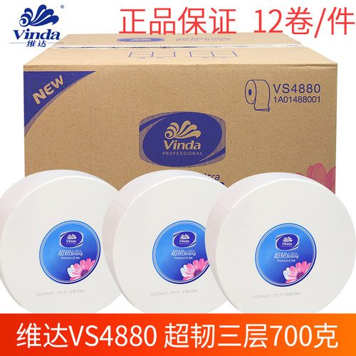 维达3层大卷纸Vinda/维达
