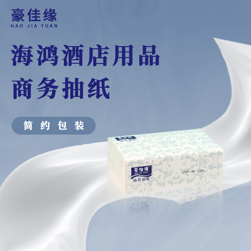 豪佳缘软长抽纸餐巾纸巾卫生纸擦手纸酒店宾馆客房餐厅商用批发HS