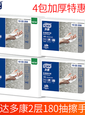 维达多康2层加厚180抽双层三折擦手纸酒店厨房卫生间4包1003208