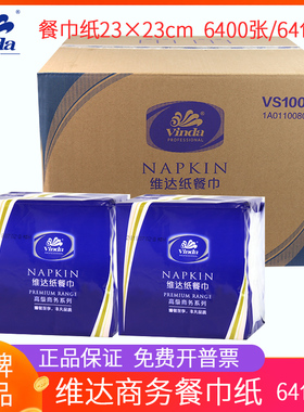 维达餐巾纸方巾面巾纸饭店双层商用四方纸中西餐厅酒店64包VS1008