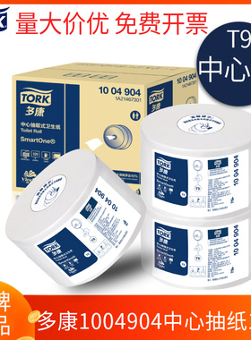 维达多康中心抽卷纸520节18卷T9厕所酒店物业卫生间大盘纸1004904