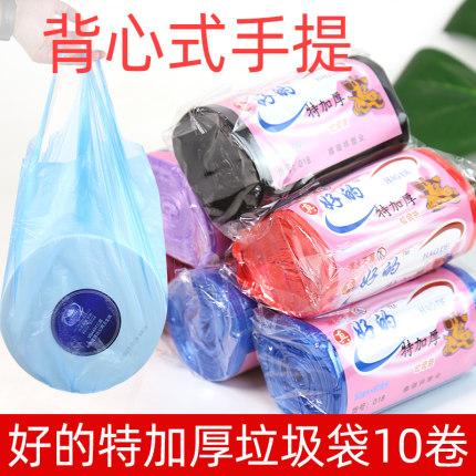 真好的10卷装加厚背心式垃圾袋新料厨房家用手提塑料袋中号50x60